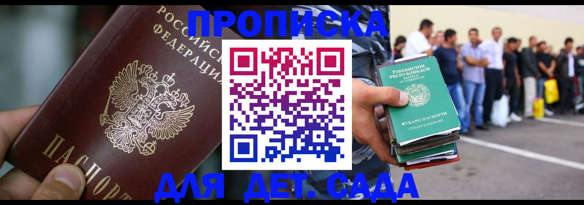 прописка ребенка в Иланском