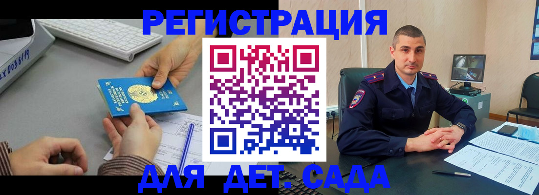 регистрация для дет. сада в Иланском