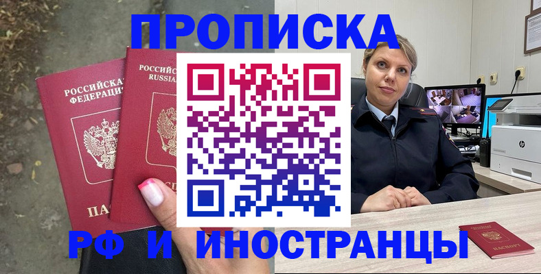 прописка в Иланском